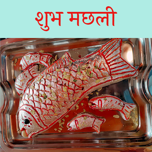 Paahur-Baayna & Marriage Return Gifts